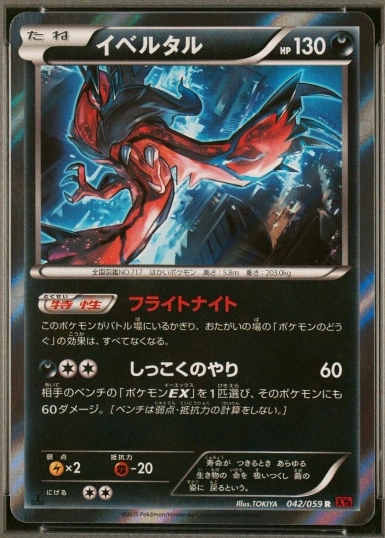 Yveltal [1st Edition] #42