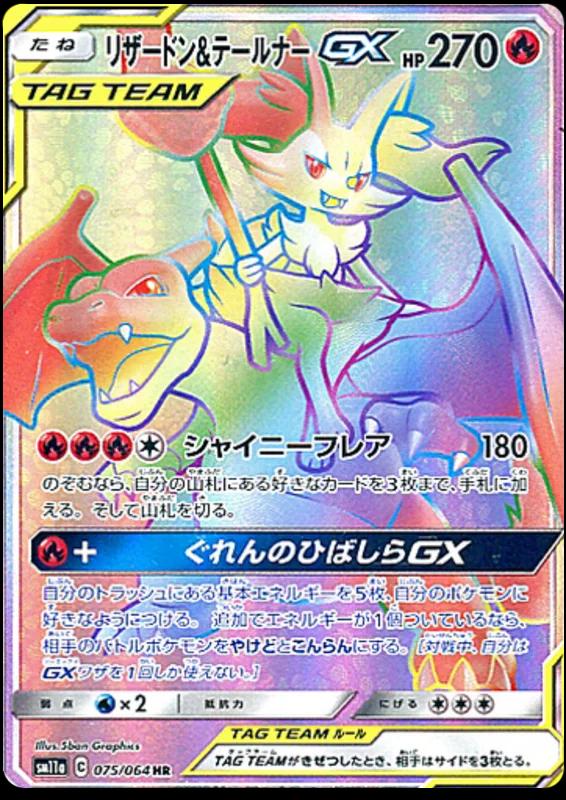 Charizard & Braixen GX #75