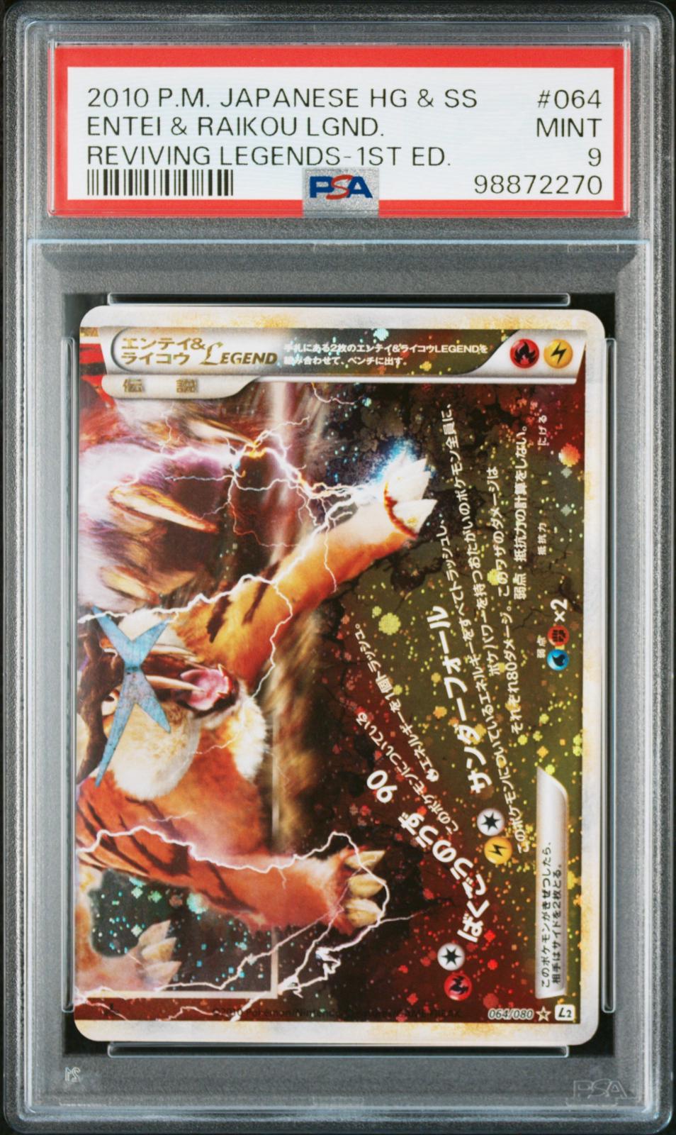 Entei & Raikou Legend #64