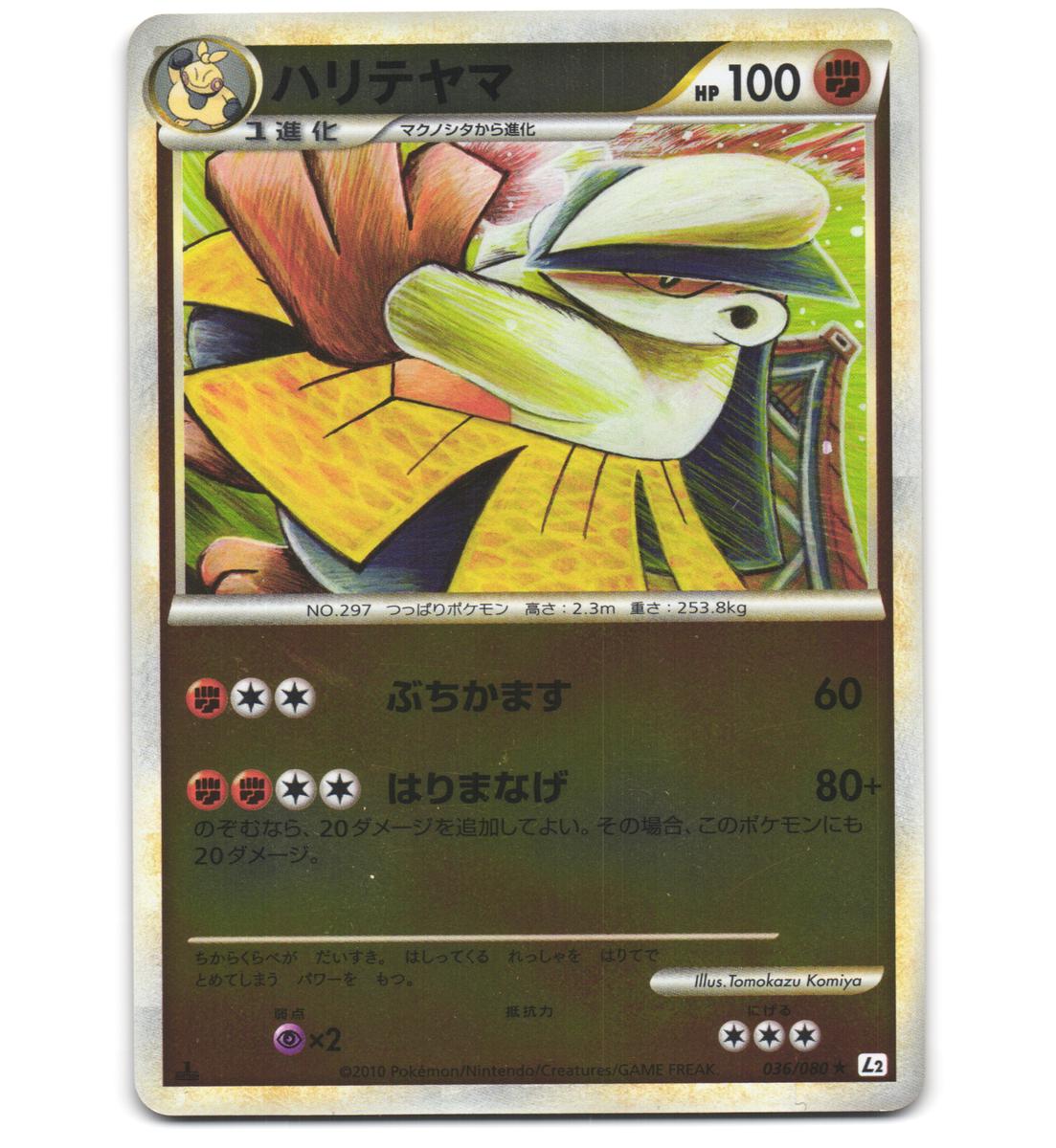 Hariyama [1st Edition Reverse Holo] #36