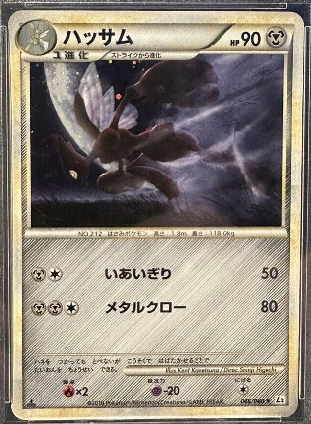 Scizor [1st Edition] #48
