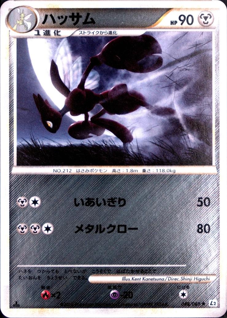 Scizor [Reverse Holo] #48