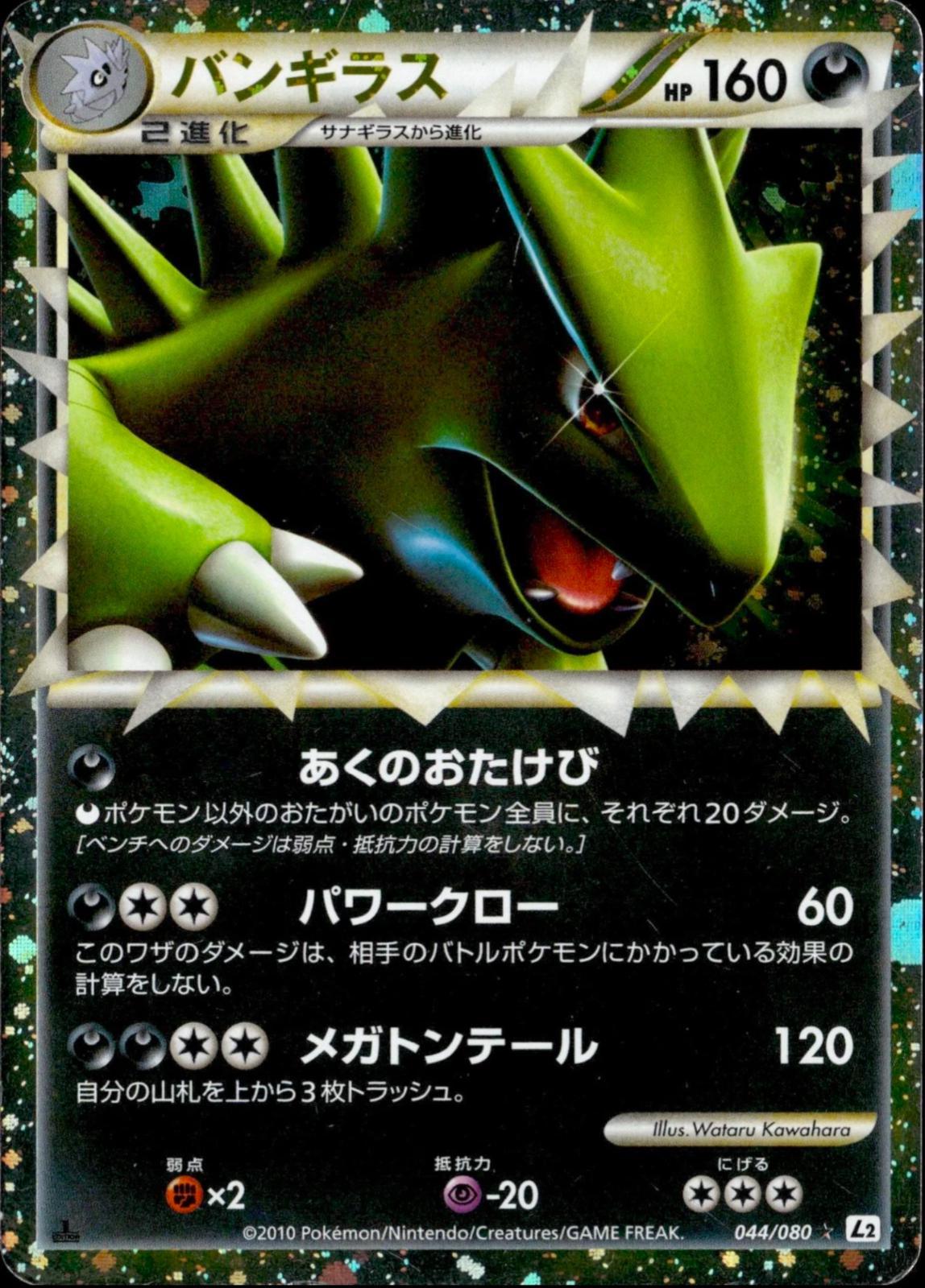 Tyranitar [1st Edition] #44