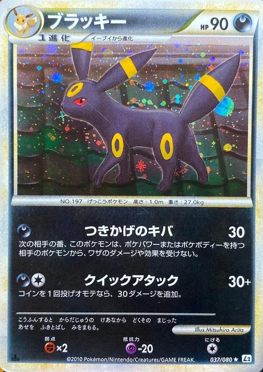 Umbreon #37