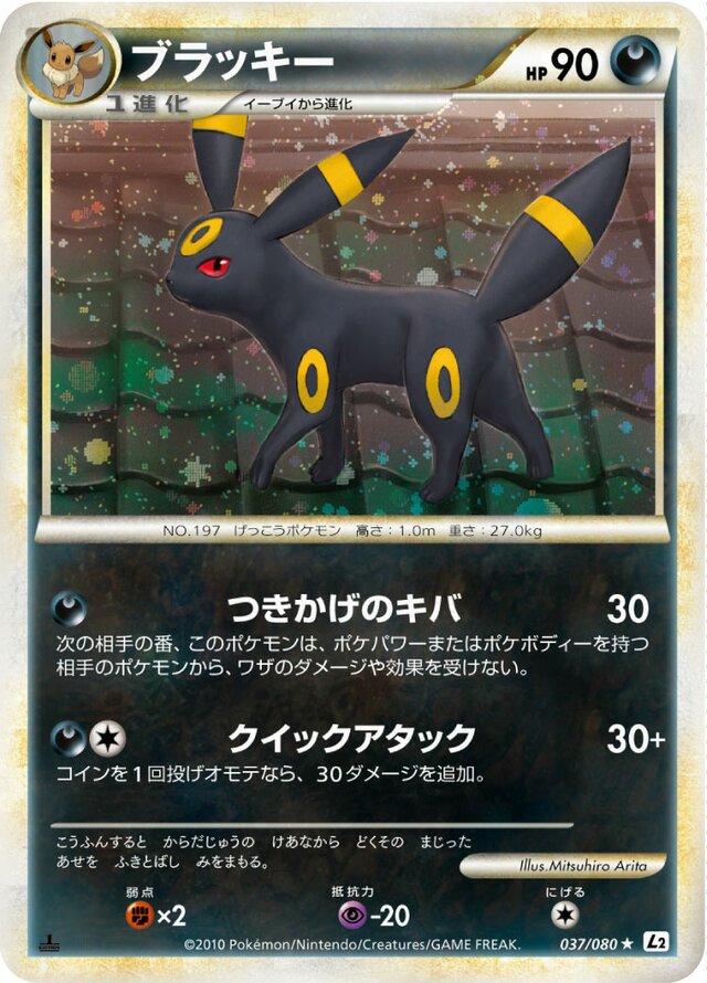 Umbreon [1st Edition] #37