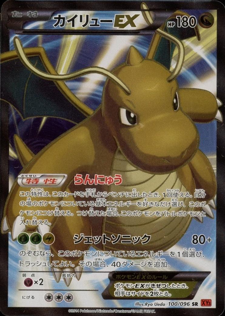 Dragonite EX #100