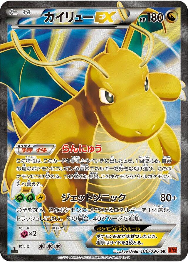Dragonite EX [1st Edition] #100