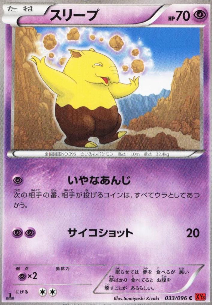 Drowzee [1st Edition] #33