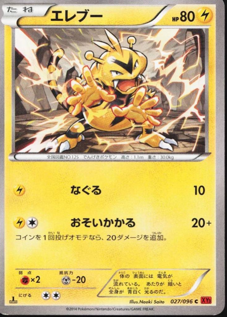 Electabuzz [1st Edition] #27