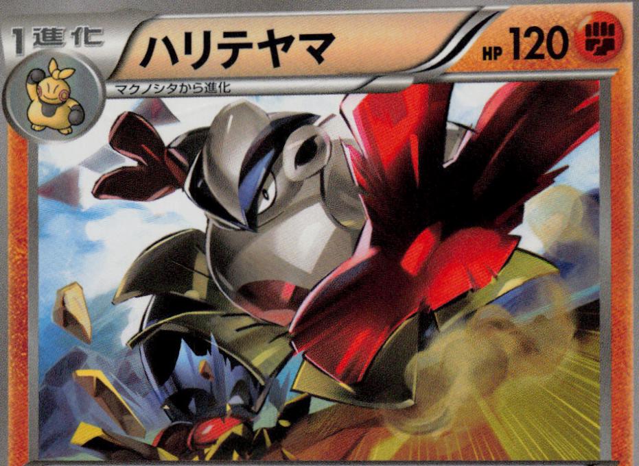 Hariyama [1st Edition] #50