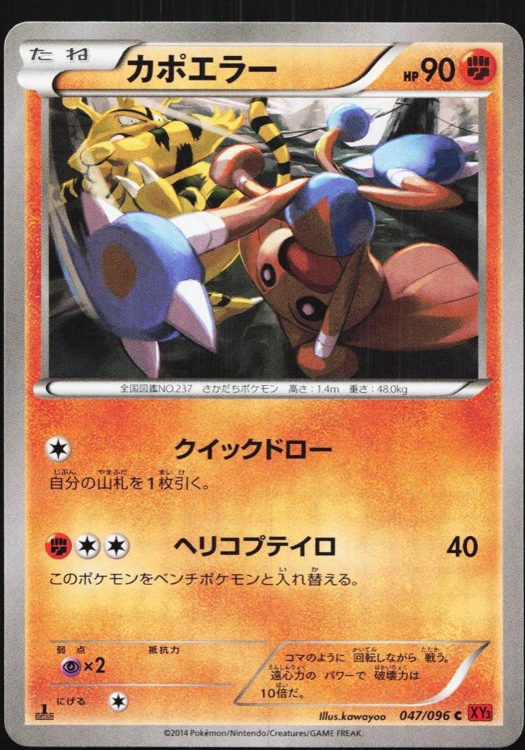 Hitmontop [1st Edition] #47