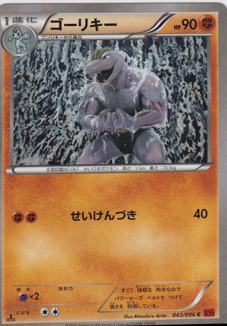 Machoke [1st Edition] #43