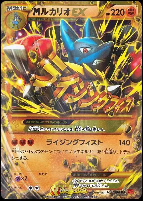 Mega Lucario EX #105