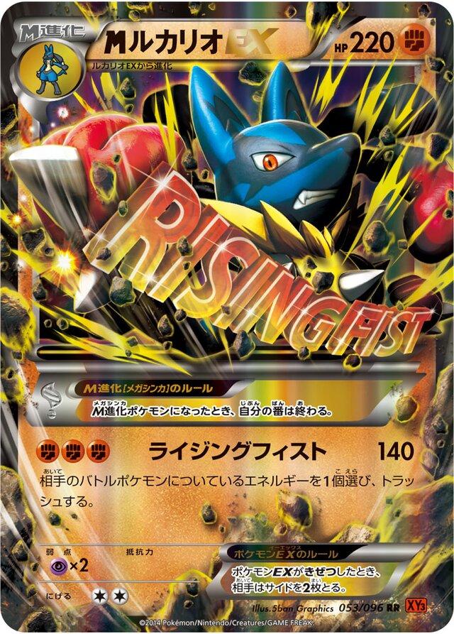 Mega Lucario EX #53