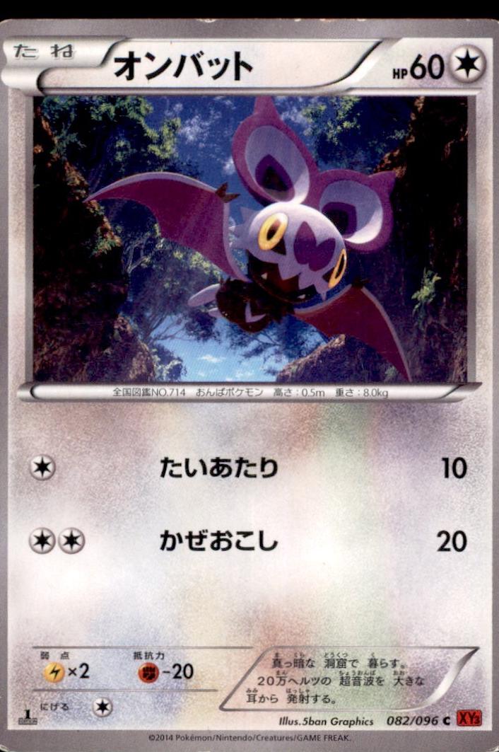 Noibat [1st Edition] #82
