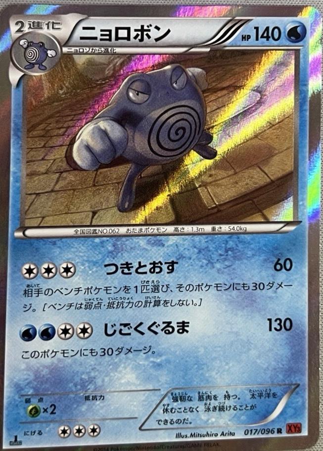 Poliwrath [1st Edition] #17