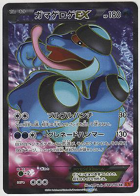 Seismitoad EX #98