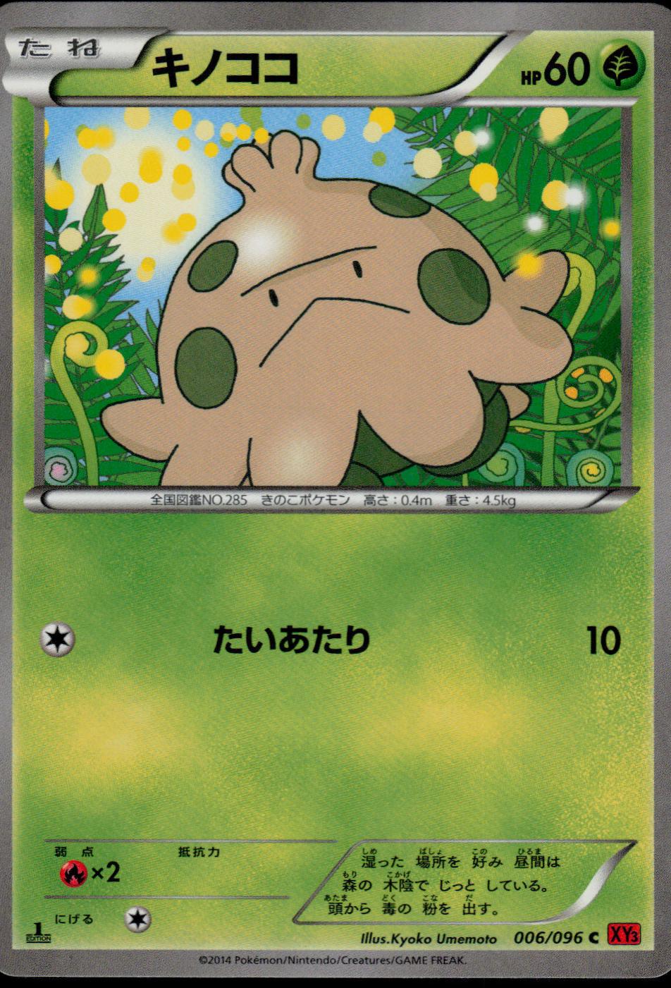 Shroomish [1st Edition] #6