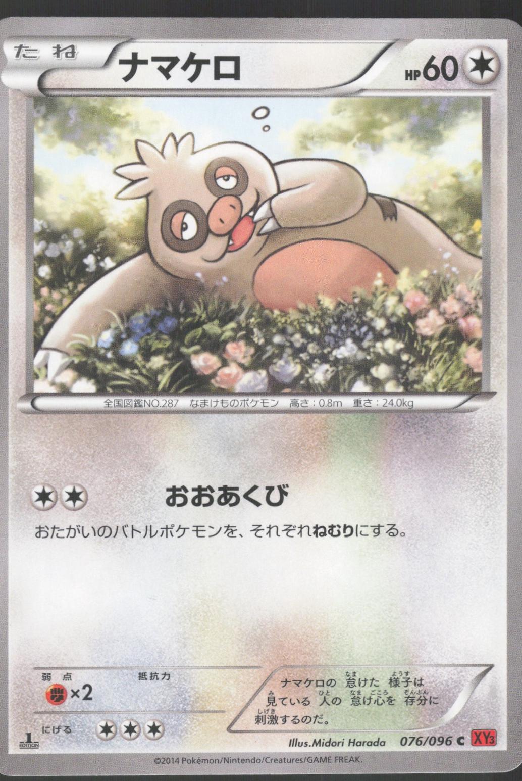 Slakoth [1st Edition] #76