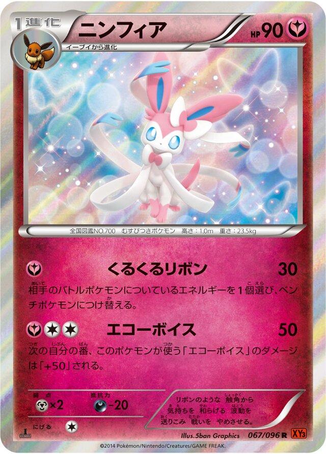 Sylveon [1st Edition] #67
