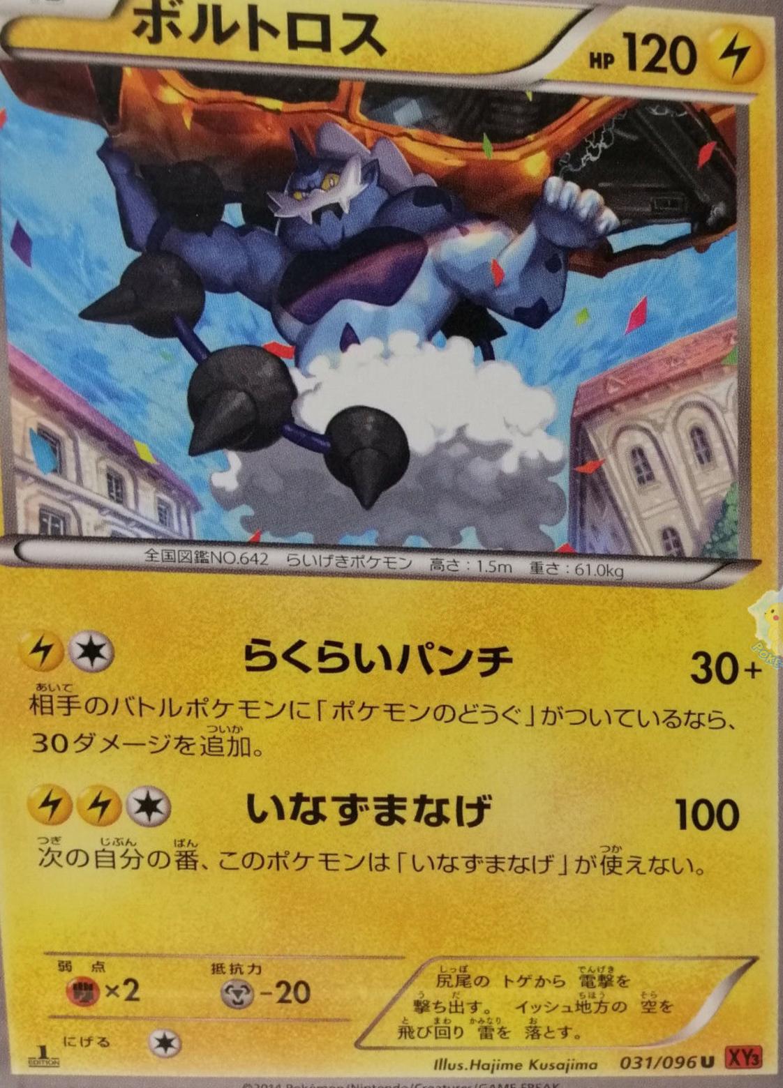 Thundurus #31
