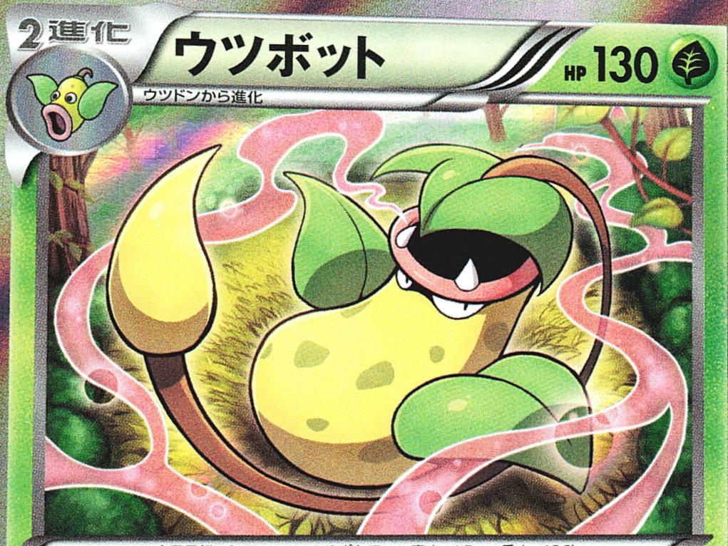 Victreebel [1st Edition] #3