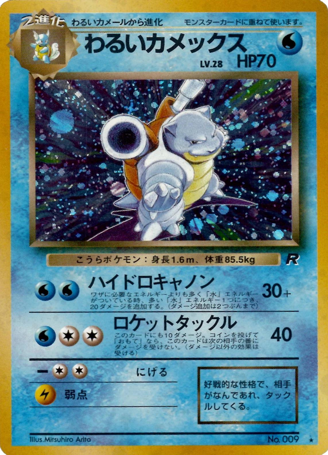 Dark Blastoise #9