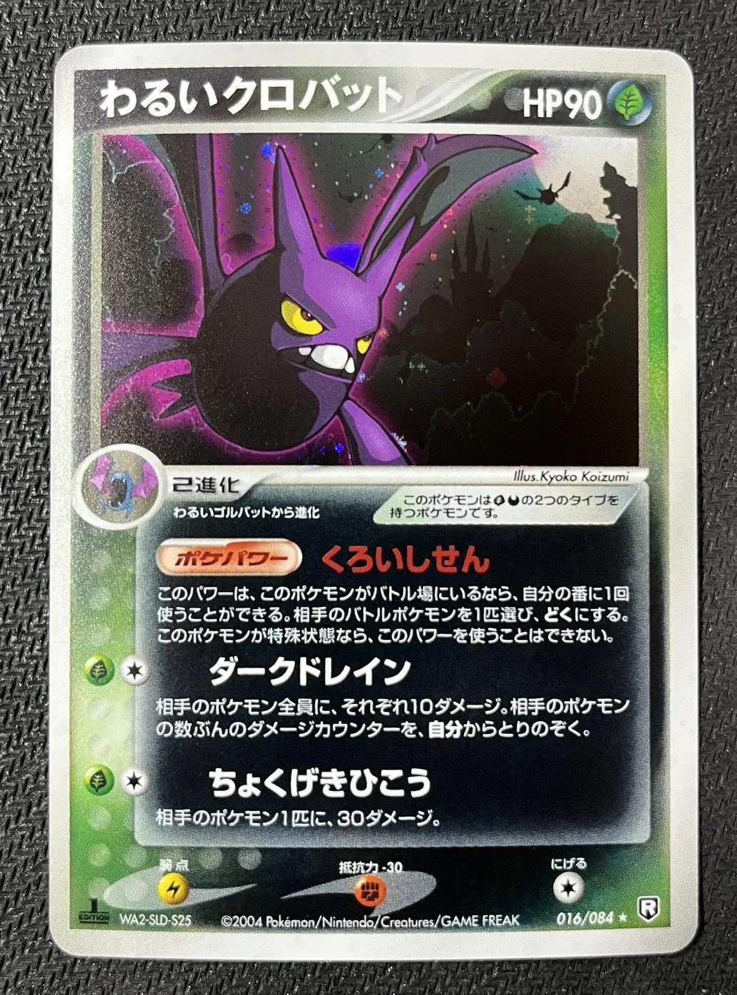 Dark Crobat [1st Edition] #16