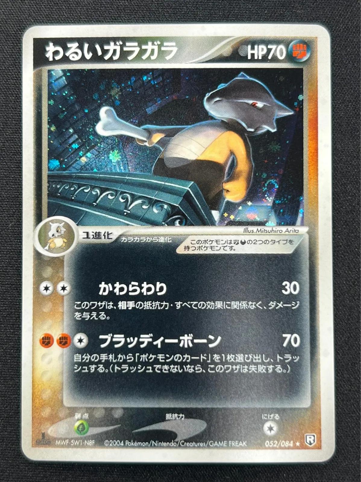 Dark Marowak [1st Edition] #52