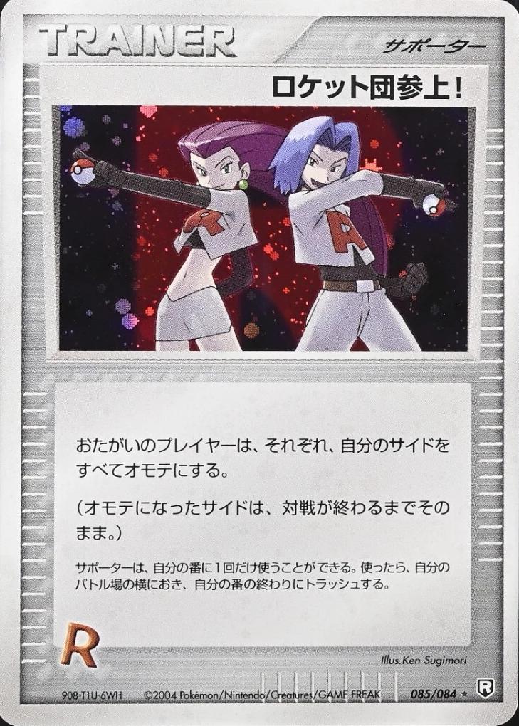 Here Comes Team Rocket! #85