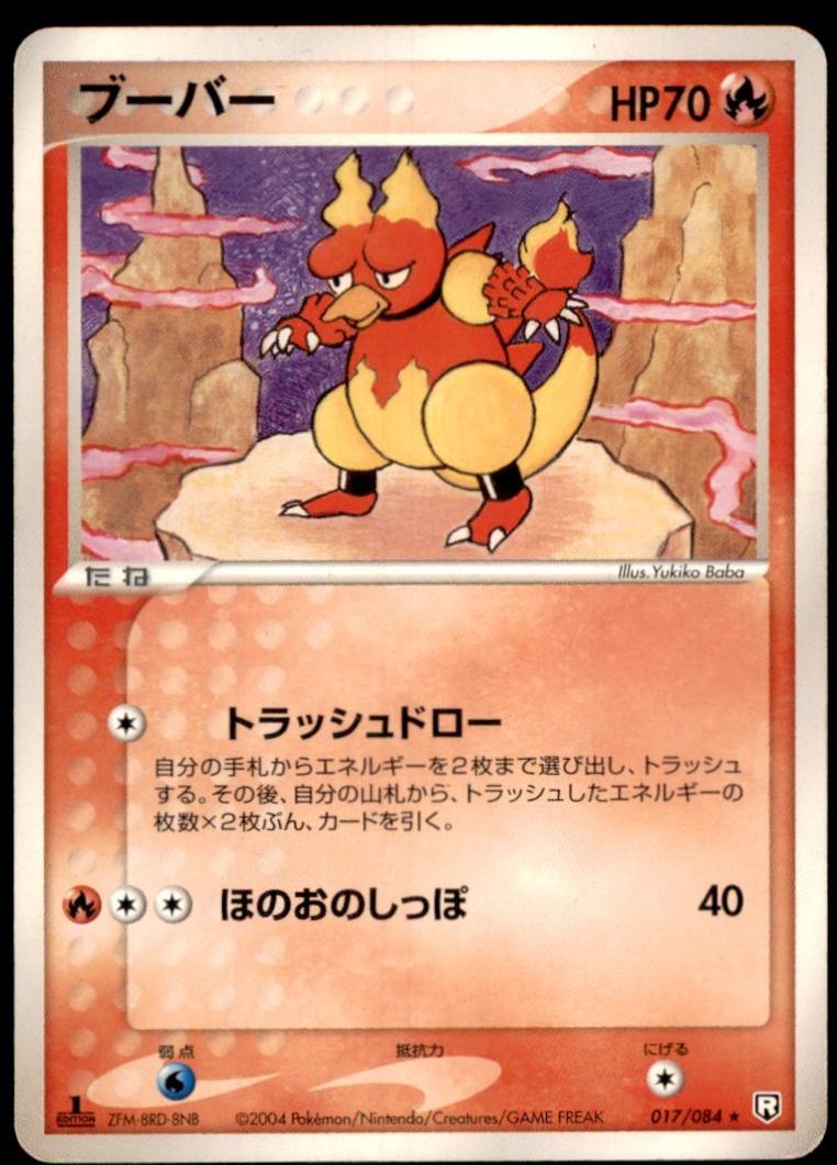 Magmar [1st Edition] #17