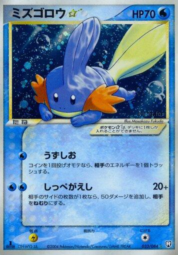 Mudkip [Gold Star 1st Edition] #33