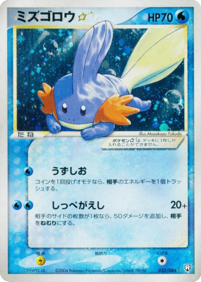 Mudkip [Gold Star] #33