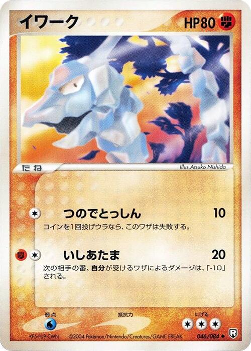 Onix [1st Edition] #46