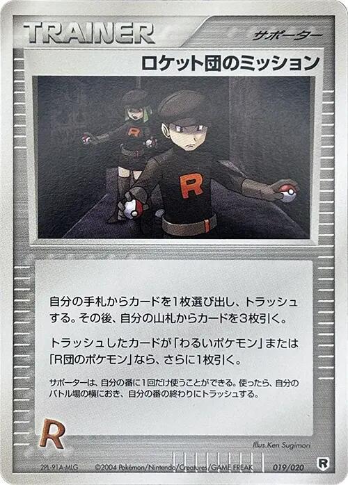 Rocket's Mission [1st Edition] #80