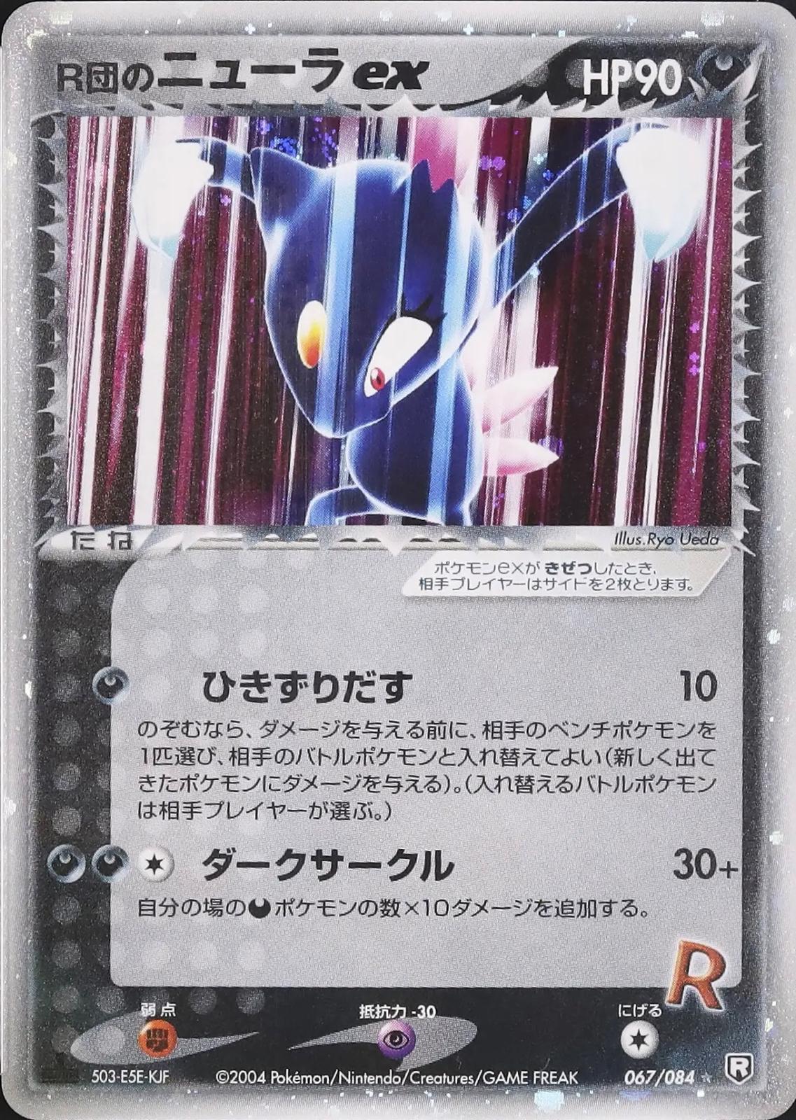 Rocket's Sneasel ex [1st Edition] #67