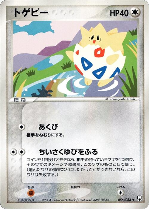 Togepi [1st Edition] #56
