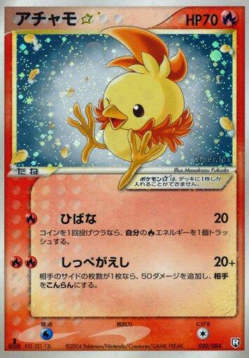 Torchic [Gold Star 1st Edition] #20