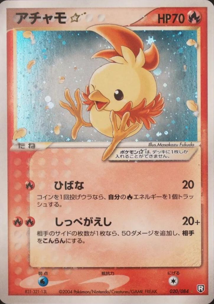 Torchic [Gold Star] #20