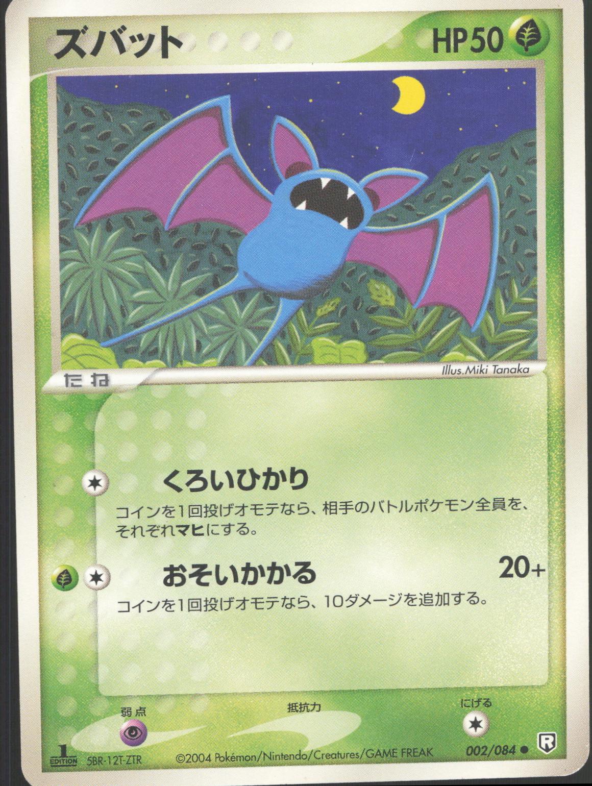 Zubat [1st Edition] #2