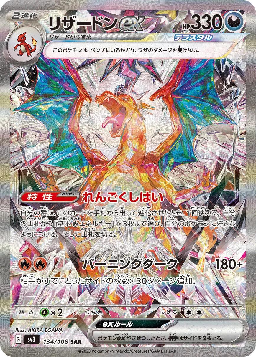 Charizard ex #134