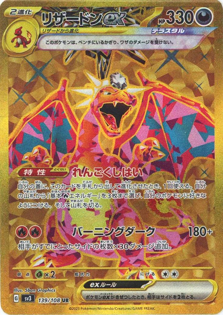 Charizard ex #139