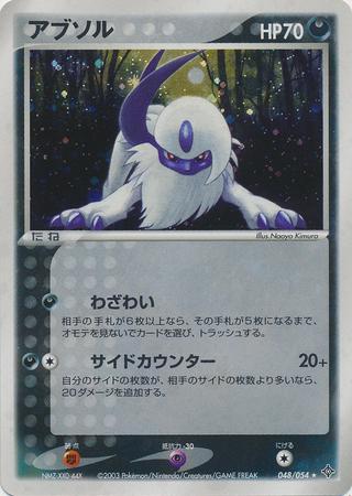 Absol #48