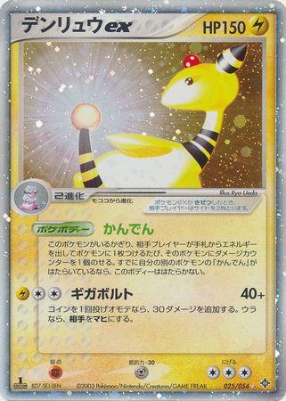 Ampharos ex #25