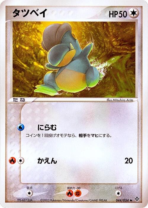 Bagon [1st Edition] #44