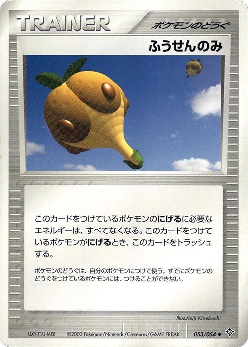 Balloon Berry #53