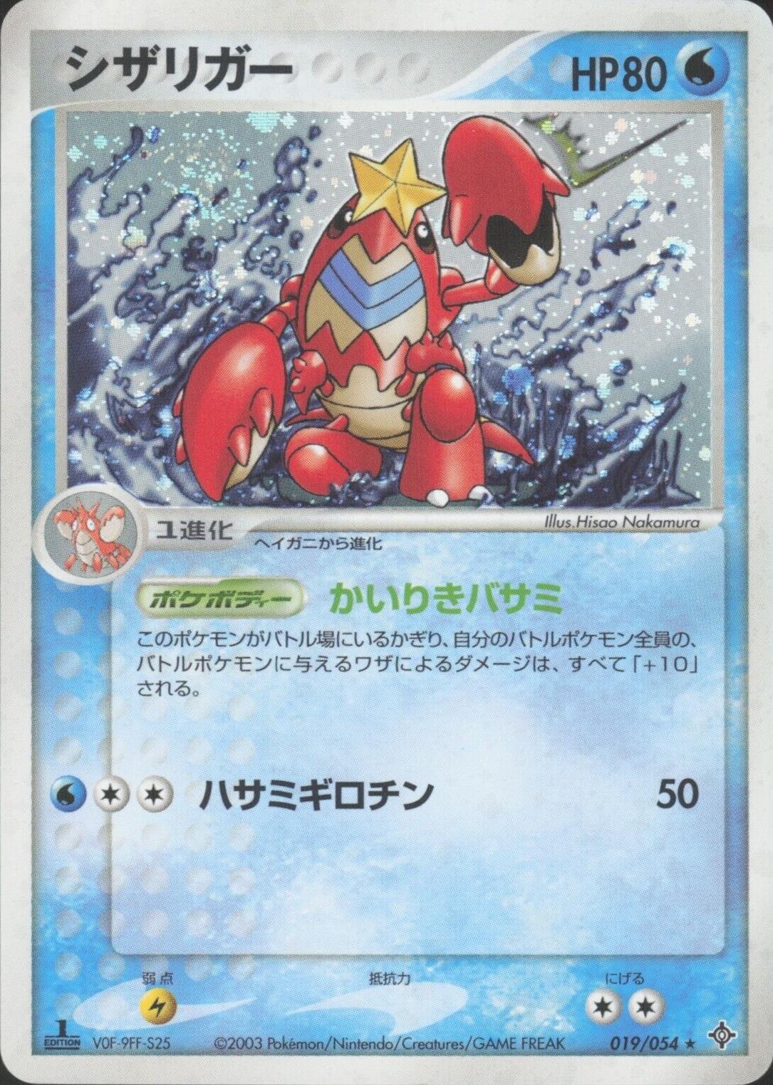 Crawdaunt [1st Edition] #19