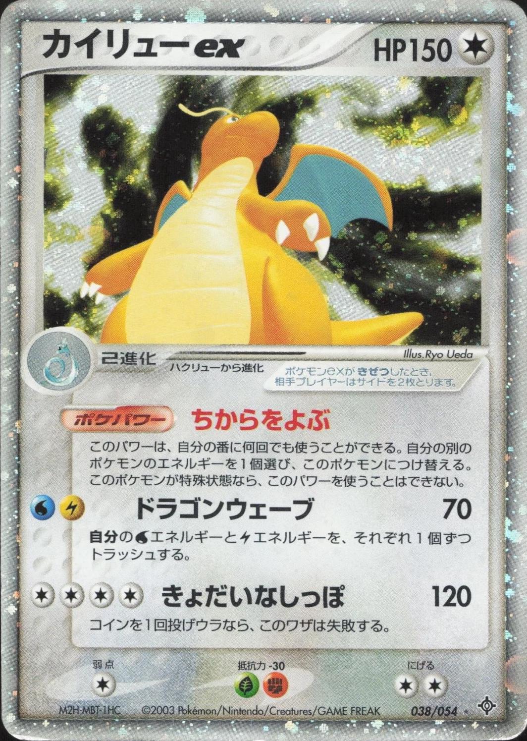 Dragonite ex #38