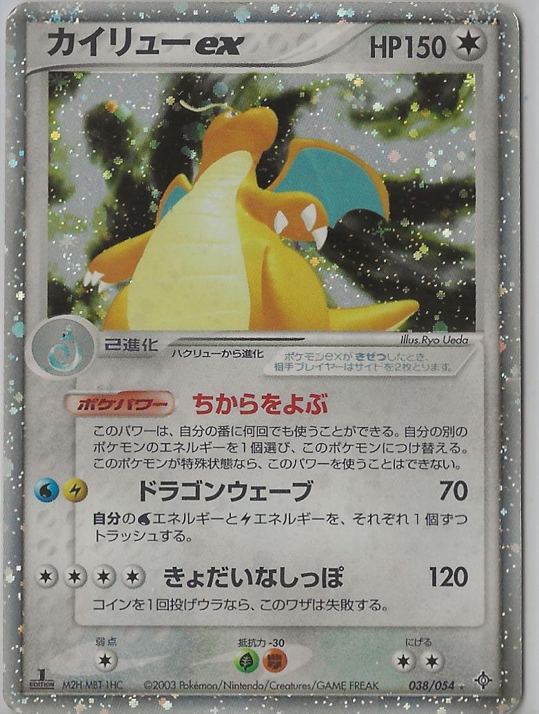 Dragonite ex [1st Edition] #38