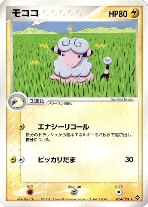 Flaaffy [1st Edition] #24